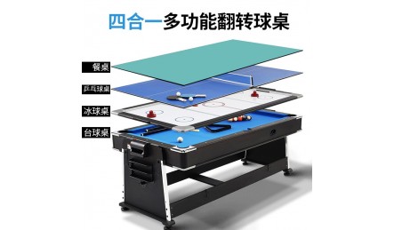 四合一台球桌餐桌冰球乒乓球会议桌多功能